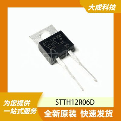 整流二极管 STTH12R06D 原装正品 TO220AC