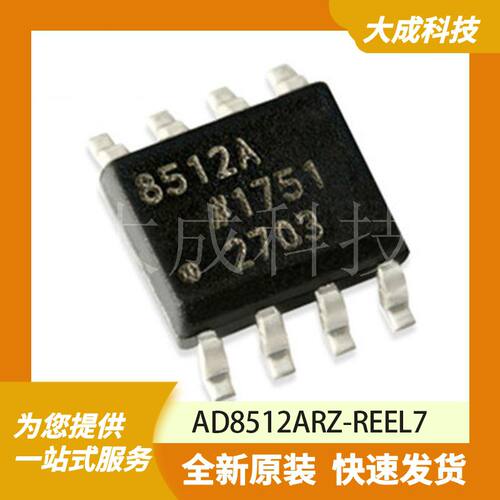 AD8512ARZ-REEL7 原装正品
