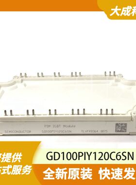 GD100PIY120C6SN 原装正品