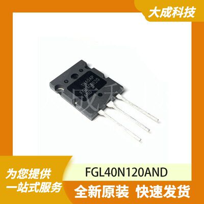 FGL40N120AND 原装正品