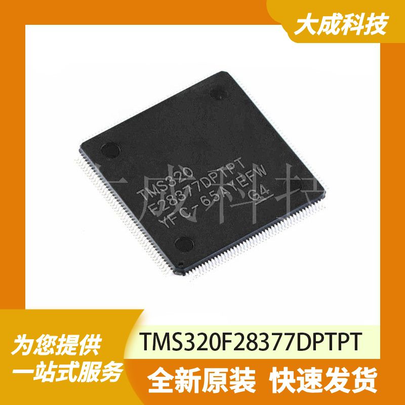 TMS320F28377DPTPT 原装正品