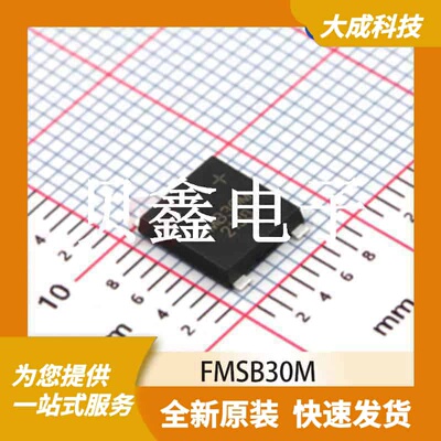 桥式整流器/整流桥 FMSB30M 原装正品 UMSB