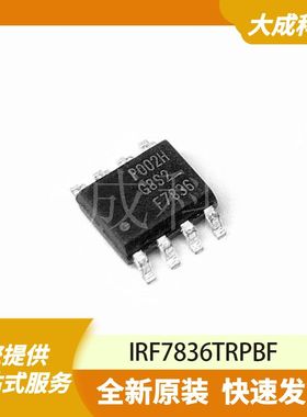 IRF7836TRPBF 原装正品