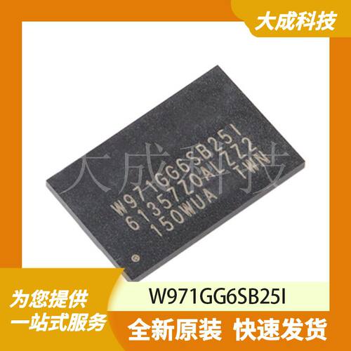 DRAM存储器 W971GG6SB25I 原装正品 WBGA84_8X12.5MM