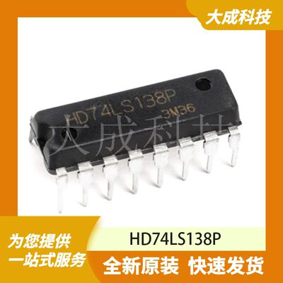 HD74LS138P 原装正品