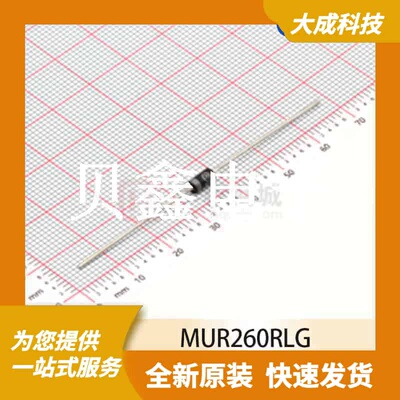 快/超快恢复二极管 MUR260RLG 原装正品 DO-41(DO204AL)