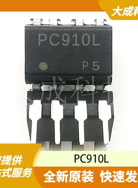 PC910L 原装正品
