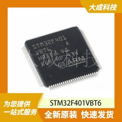 STM32F401VBT6原装正品