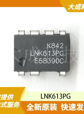 LNK613PG 原装正品
