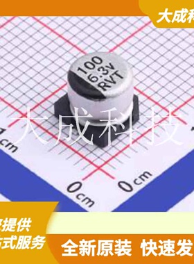 RVT0J101M0605 原装正品 容值