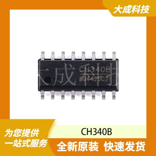 CH340B 原装正品