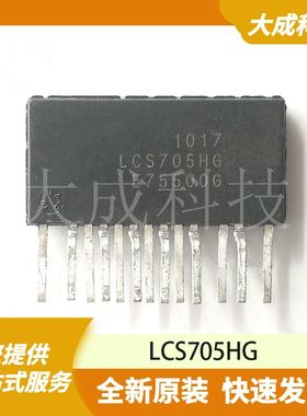 LCS705HG 原装正品