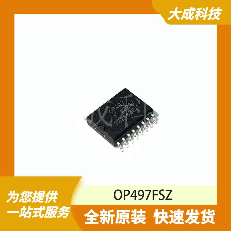 OP497FSZ 原装正品