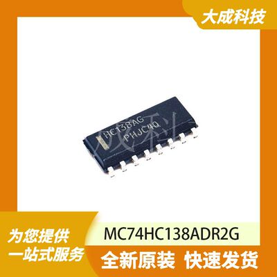 MC74HC138ADR2G 原装正品