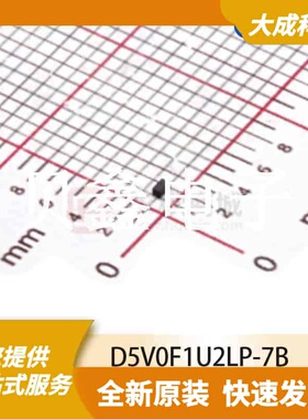 ESD抑制器/TVS二极管 D5V0F1U2LP-7B 原装正品 X1-DFN1006-2