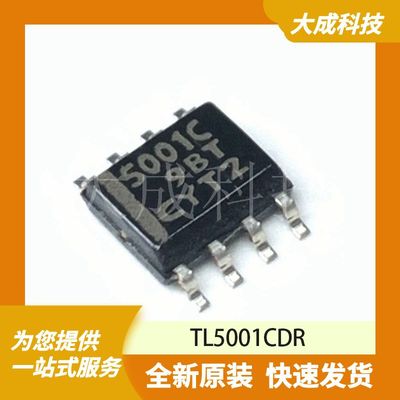 TL5001CDR 原装正品