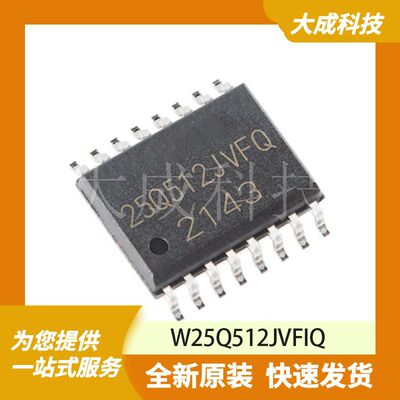 W25Q512JVFIQ 原装正品