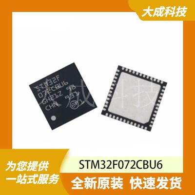 32位MCU微控制器 STM32F072CBU6 原装正品 UFQFPN48_7X7MM_EP