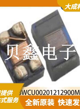 共模滤波器 BWCU00201212900M02 原装正品 0805