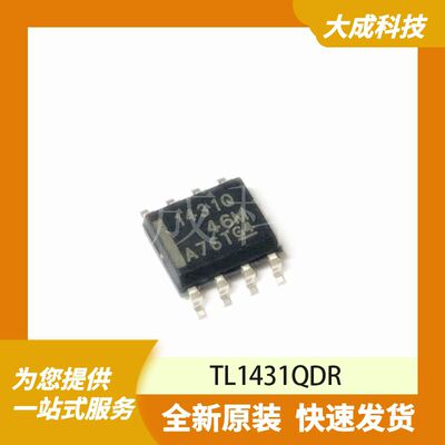 TL1431QDR 原装正品