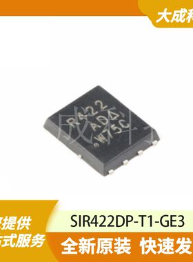 SIR422DP-T1-GE3 原装正品