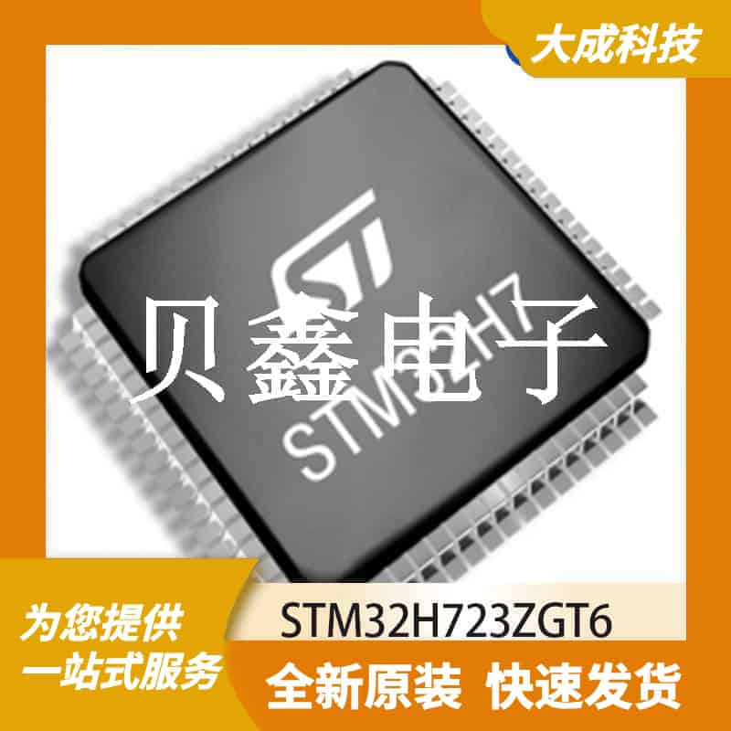 32位MCU微控制器 STM32H723ZGT6 原装正品 LQFP144_20X20MM