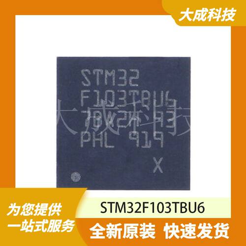 微控制器 STM32F103TBU6 原装正品 VFQFN36_EP