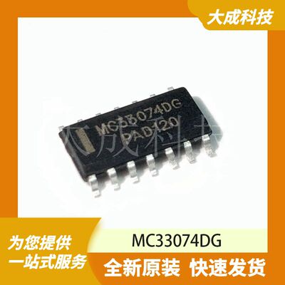 MC33074DG 原装正品