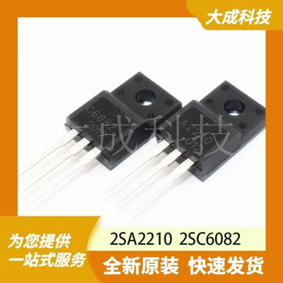 2SA2210  2SC6082 原装正品