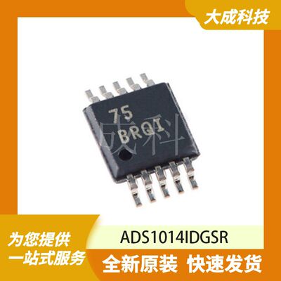 ADS1014IDGSR 原装正品