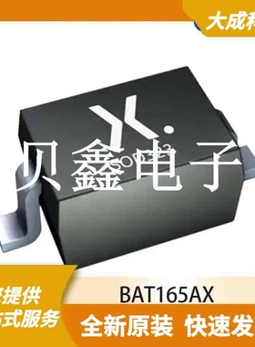 肖特基二极管 BAT165AX 原装正品 SOD323