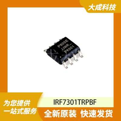 IRF7301TRPBF 原装正品