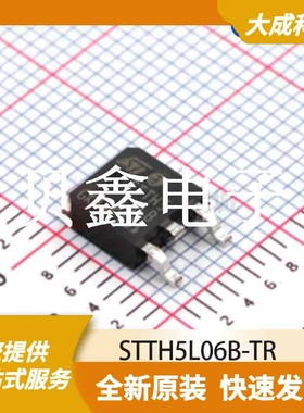 整流二极管 STTH5L06B-TR 原装正品 DPAK