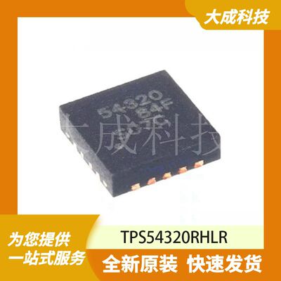 TPS54320RHLR 原装正品