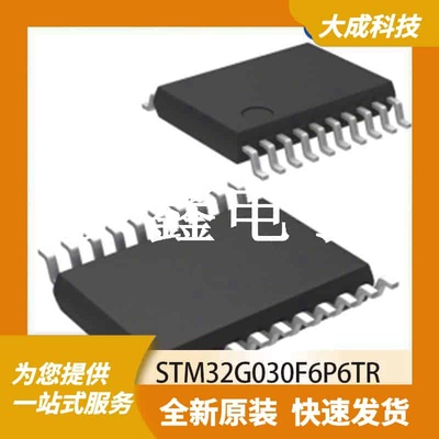 32位MCU微控制器 STM32G030F6P6TR 原装正品 TSSOP20_6.5X4.4MM