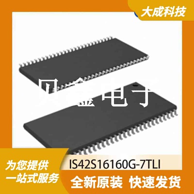 DRAM存储器 IS42S16160G-7TLI 原装正品 TSOP54-II