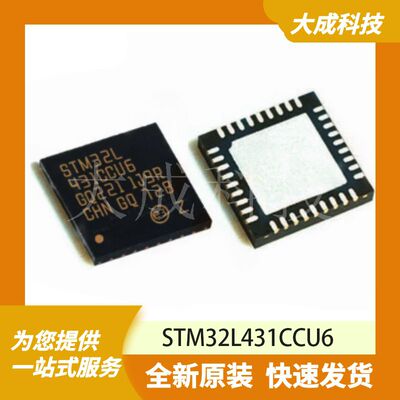 STM32L431CCU6 原装正品
