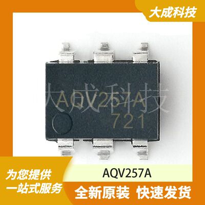AQV257A 原装正品
