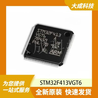 STM32F413VGT6 原装正品
