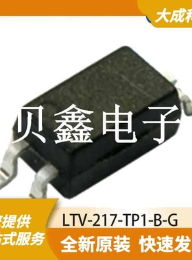 光电耦合器 LTV-217-TP1-B-G 原装正品 OC_2.6X4.4MM_SM