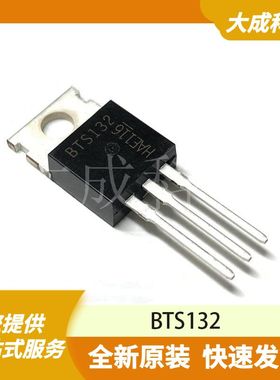 BTS132 原装正品