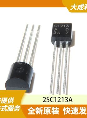 2SC1213A 原装正品