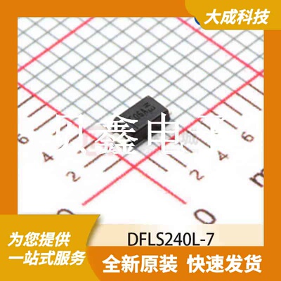 肖特基二极管 DFLS240L-7 原装正品 PowerDI123