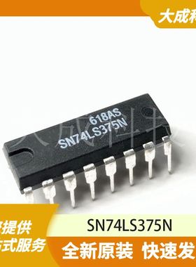 SN74LS375N 原装正品