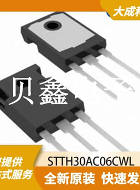 整流二极管 STTH30AC06CWL 原装正品 TO247LL