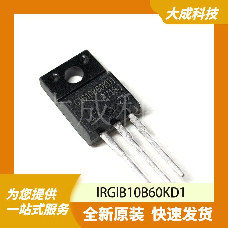IRGIB10B60KD1 原装正品