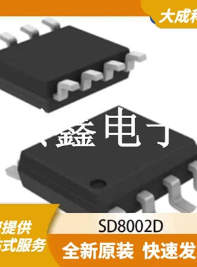 音频功率放大器 SD8002D 原装正品 SOP8_150MIL