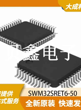 32位MCU微控制器 SWM32SRET6-50 原装正品 LQFP64_10X10MM