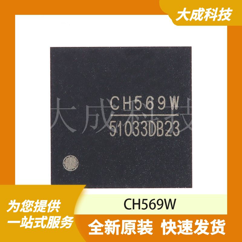 CH569W 原装正品