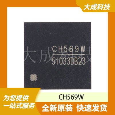 CH569W 原装正品